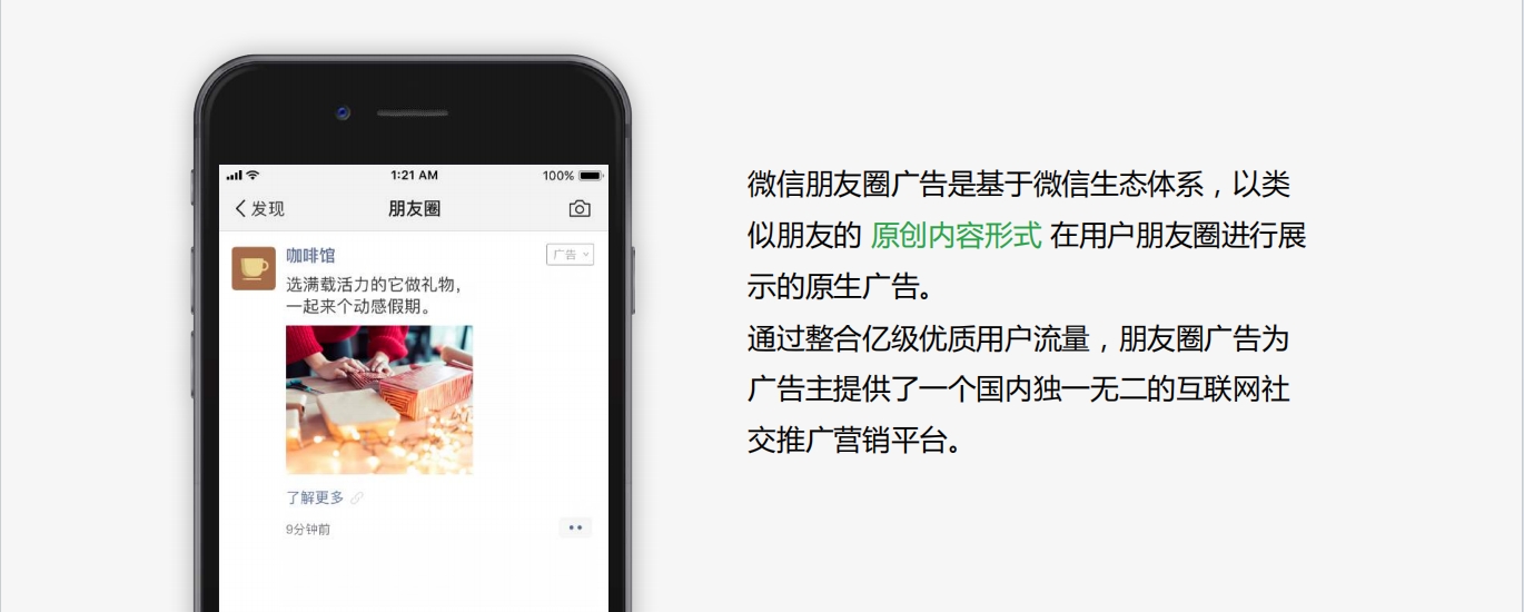 宜宾微信朋友圈广告在潜在客户朋友圈进行原生广告投放