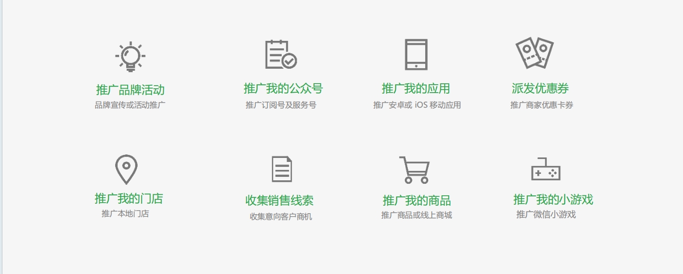 宜宾微信朋友圈广告实现以下推广目标