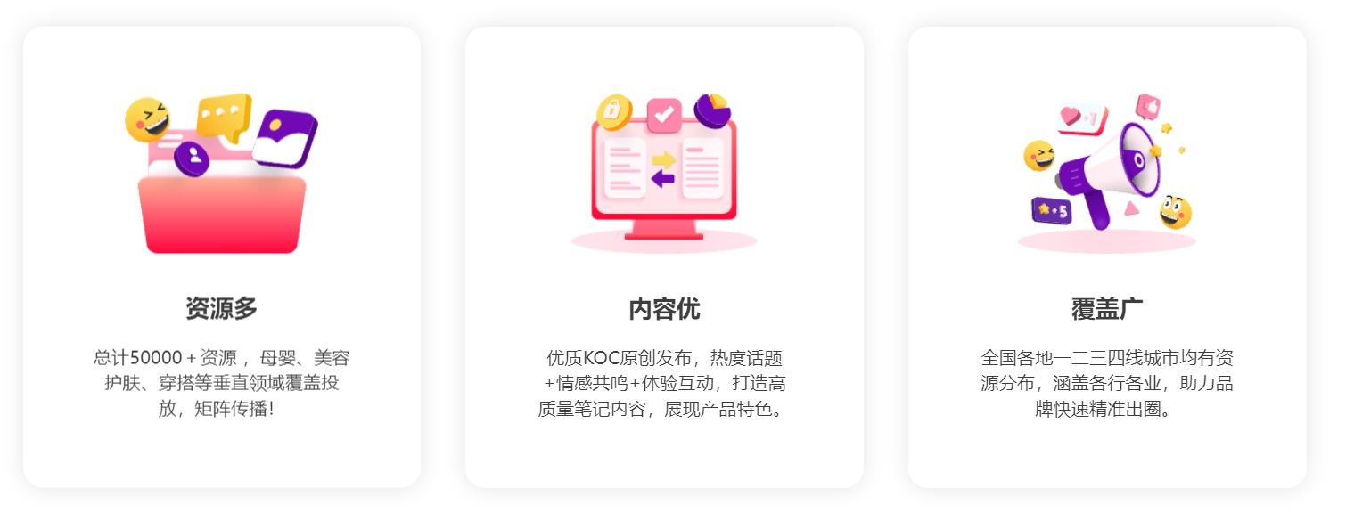 宜宾小红书广告投放全国各地一二三四线城市均有资源分布,涵盖各行各业,助力品牌快速精准出圈。