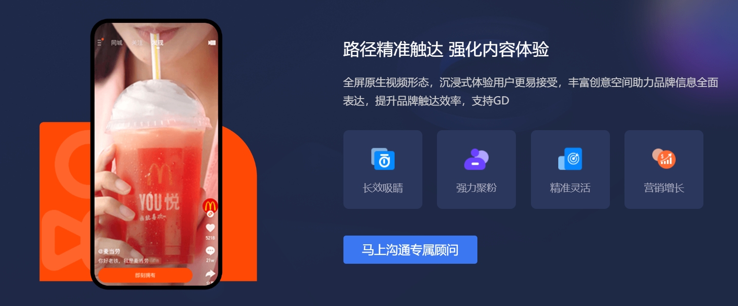 全屏原生视频形态,沉浸式体验用户更易接受,宜宾快手广告投放丰富创意空间助力品牌信息全面表达,提升品牌触达效率,支持GD